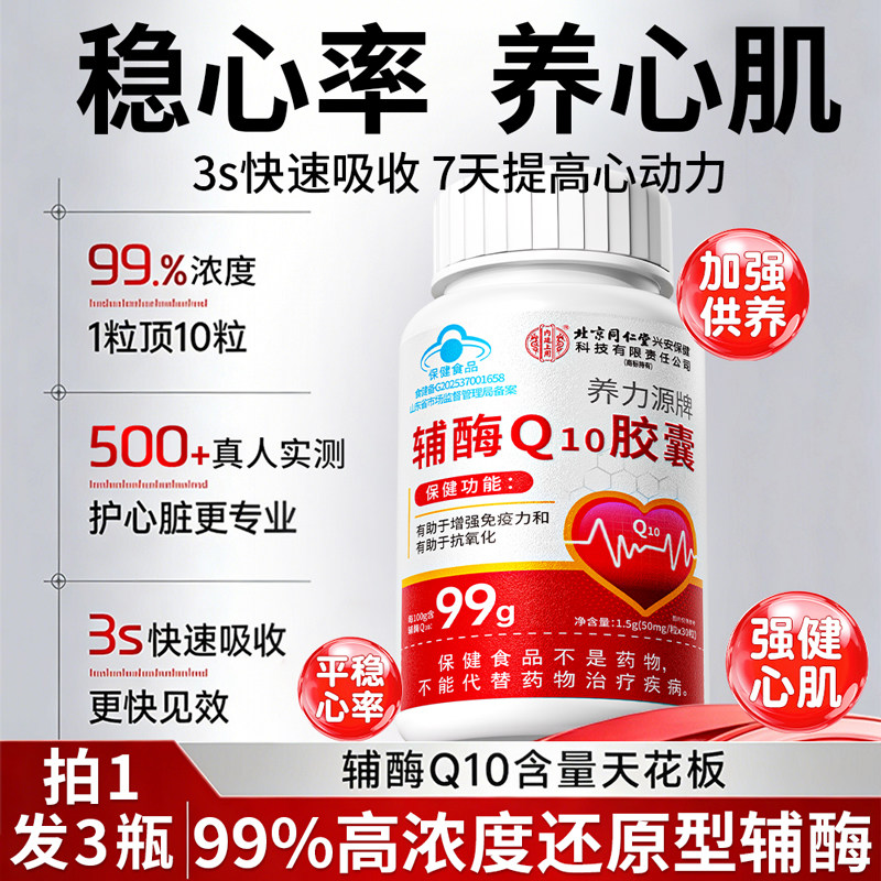 Coenzyme q10 Soft Capsules for Men and Women, the first official flagship store of reduced medical heart, genuine Coenzyme q10 thumbnail 6