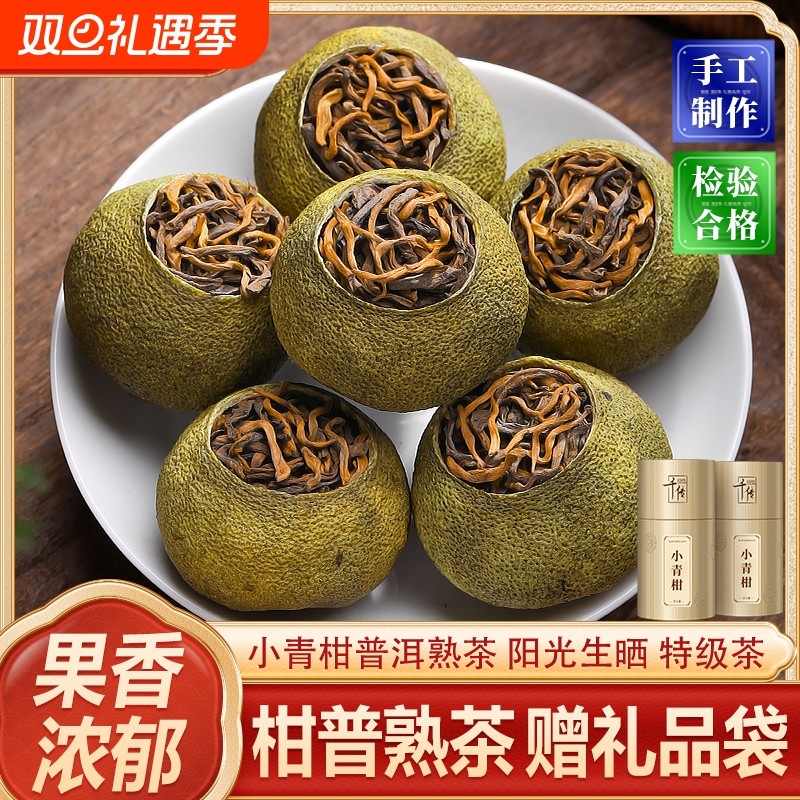 小青柑陈皮普洱熟茶小青桔新茶小柑橘柑普茶叶礼盒装刘茶师