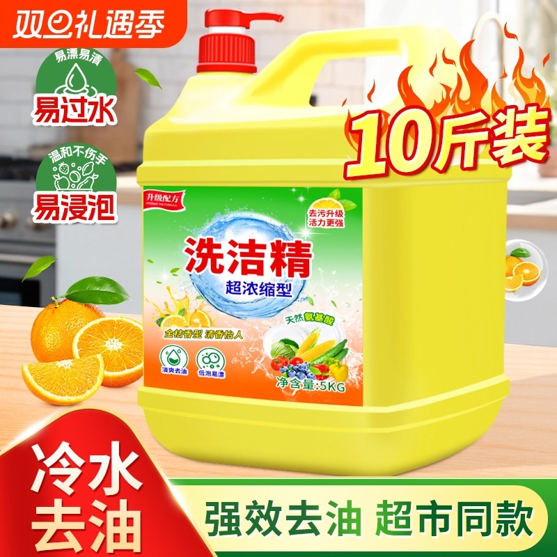 洗洁精家用冷水去油食品级家庭装厨房洗碗大桶清洁柠檬金桔按压式