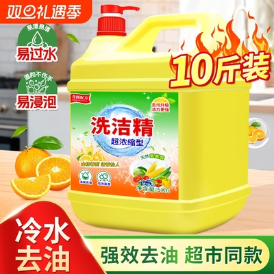 洗洁精大桶家庭装食品用冷水家用