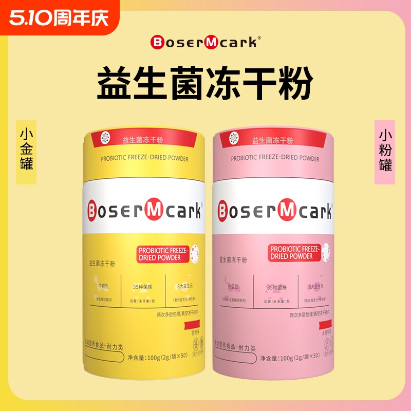 小金桶粉桶味益生菌冻干粉益生元50袋/罐独立包装保健品健康活菌