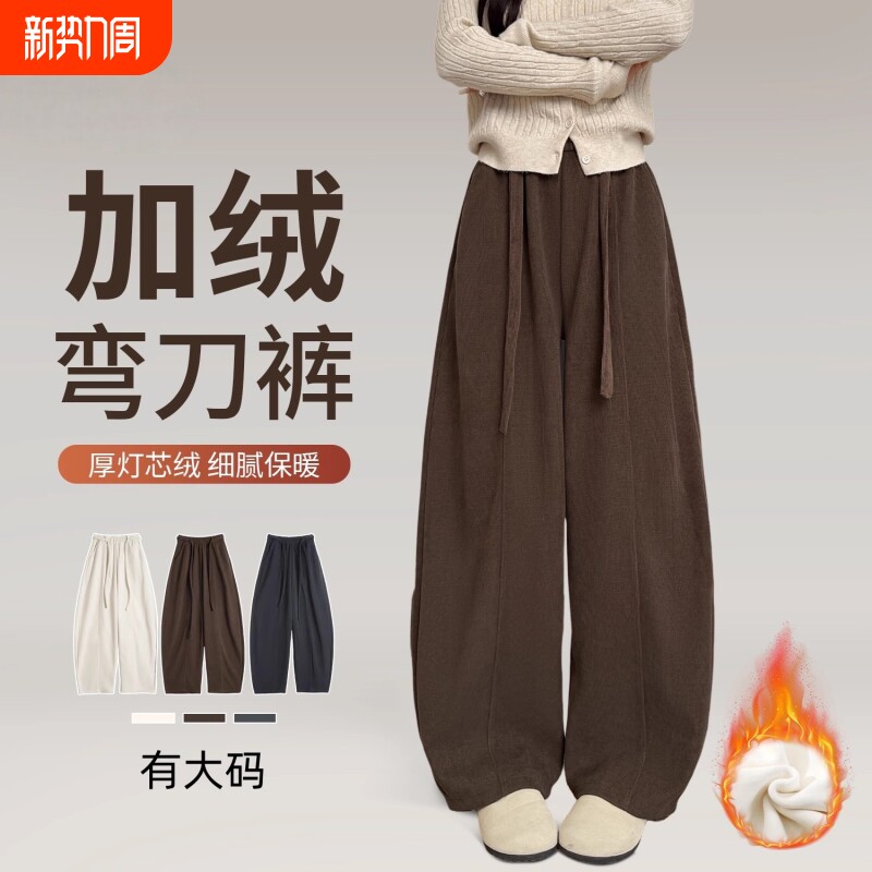 气球弯刀裤女加绒加厚秋冬2025新款流行梧桐咖色灯芯绒阔腿裤大码