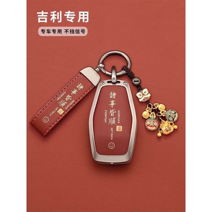 适用吉利钥匙套帝豪星瑞缤越星越L车远景icon缤瑞cool博越博瑞扣
