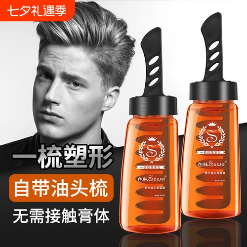 色味定型啫喱膏带梳子|千人加购
