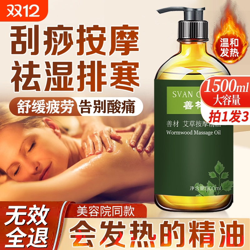 艾草按摩精油全身通经络刮痧推油