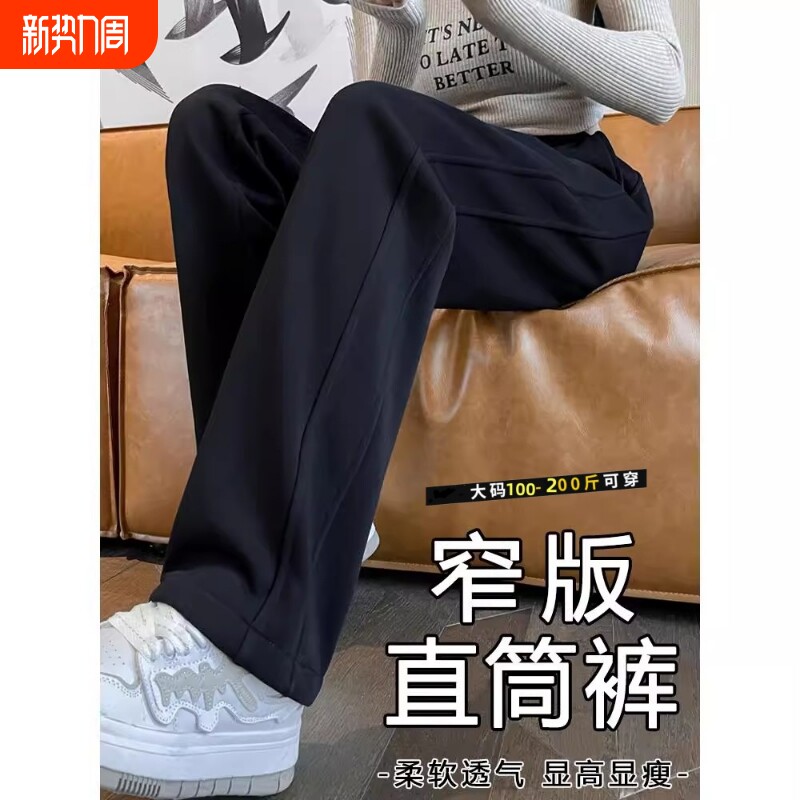 黑色窄版直筒裤女春秋2025新款休闲显瘦卫裤小个子冬季大码运动裤