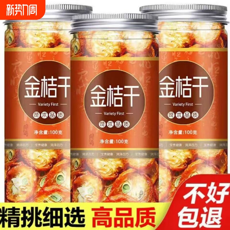 金桔干原味泡水喝金桔片搭柠檬百香果金橘干当季新货泡水喝花草茶