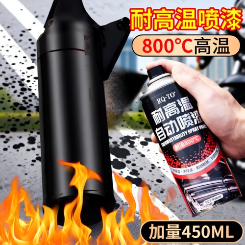 【加量450毫升】耐高温自喷漆