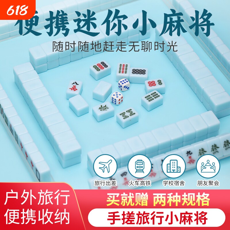 Y牌 网红便携卡通可爱小麻将20/30mm手搓宿舍旅行mini迷你麻将牌
