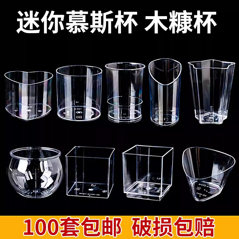 布丁杯果冻慕斯杯一次性塑料透明杯子方形盒子食品级甜品带盖蛋糕