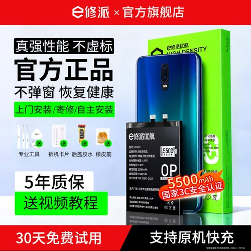 【榜单TOP】超高密电池适用OPPO