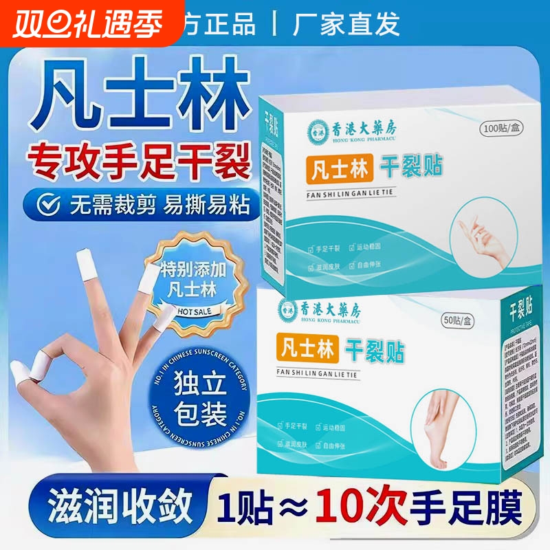 凡士林手足干裂贴官方旗舰店用干裂贴护手指手脚手足裂口医防裂