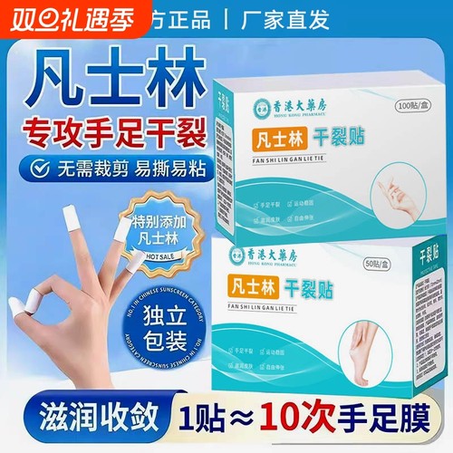 凡士林手足干裂贴官方旗舰店用干裂贴护手指手脚手足裂口医防裂