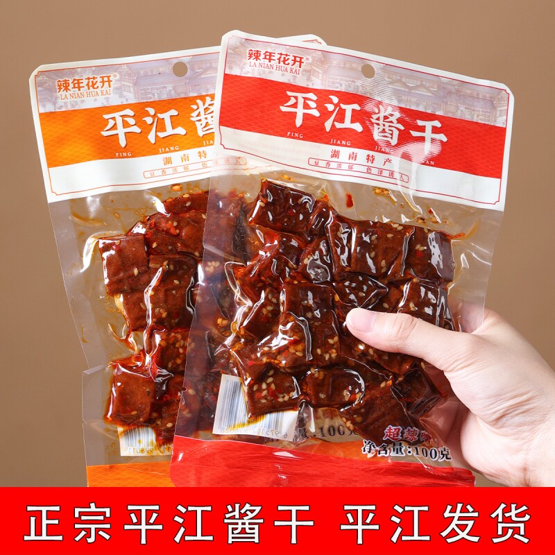 辣年花开正宗平江酱干豆腐干香辣超辣味豆干解馋小吃