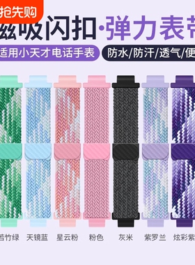 适用小天才电话手表Z11表带Z10/Z9A/Z8/Z7磁扣Z6pro运动Z12编织D3通用Q2A儿童Z1S/Q1A/D2配件Z5腕带Q1R非原装