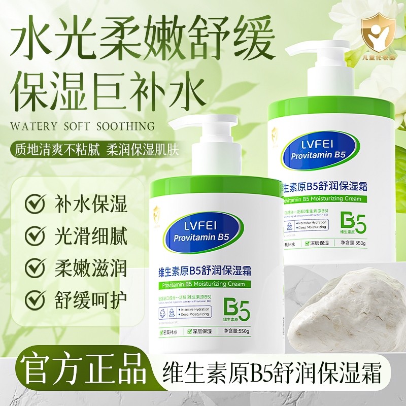 大白罐维生素原B5身体乳补水保湿滋润肌肤550ml大容量带按压泵