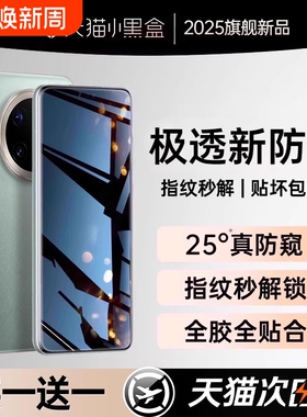 嘟嘟狐适用荣耀200/90手机膜x50钢化膜100/400防窥膜70/80/x60pro曲面覆盖Magic8新款7保护6/5防窥4/3pro水凝