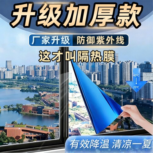防晒隔热膜窗户玻璃贴纸防窥贴膜
