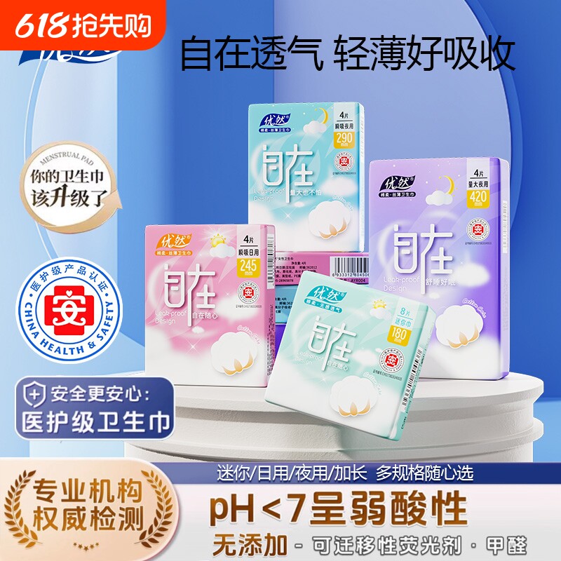 优然医护级290mm夜用卫生巾日用干爽透气姨妈巾批发自在标准亲肤
