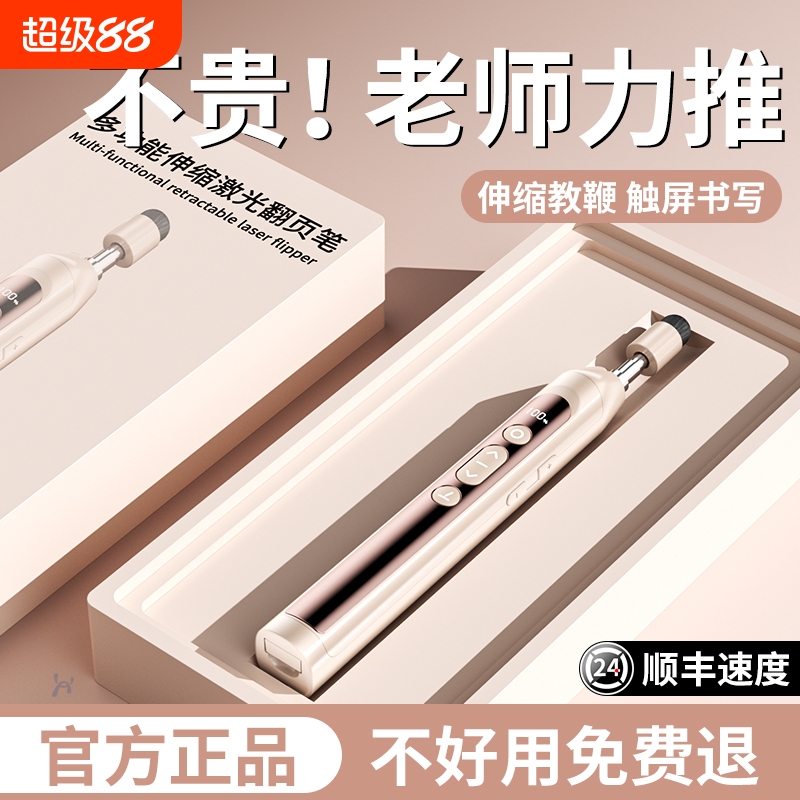 多媒体翻页笔教师用多功能电子白板一体机触屏书写电脑教学投影仪激光伸缩教鞭触控ppt遥控笔器上课无线老师