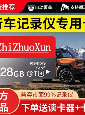 行车记录仪存储卡内存卡128g高速专用64gsd卡class10汽车载用TF卡