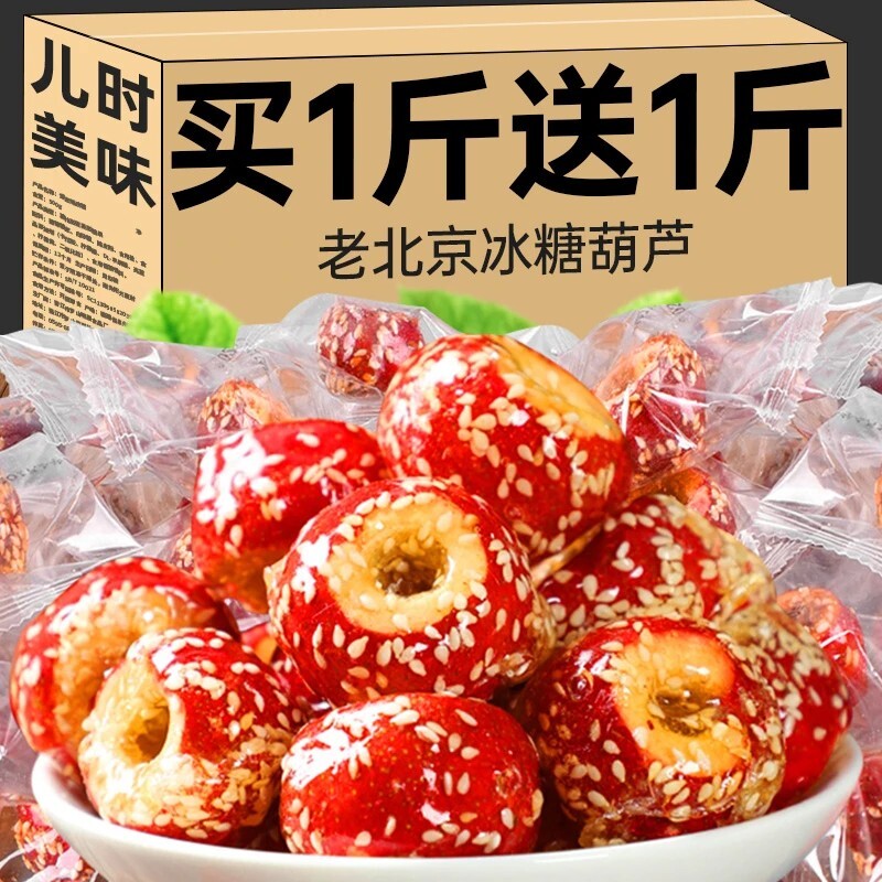 特产休闲小吃冻干山楂零食品冰糖葫芦独立包装解馋好吃健康小包装