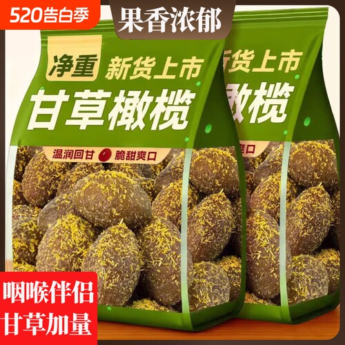甘草橄榄正宗潮汕特产橄榄果干蜜饯润喉休闲零食年货批发油柑新鲜