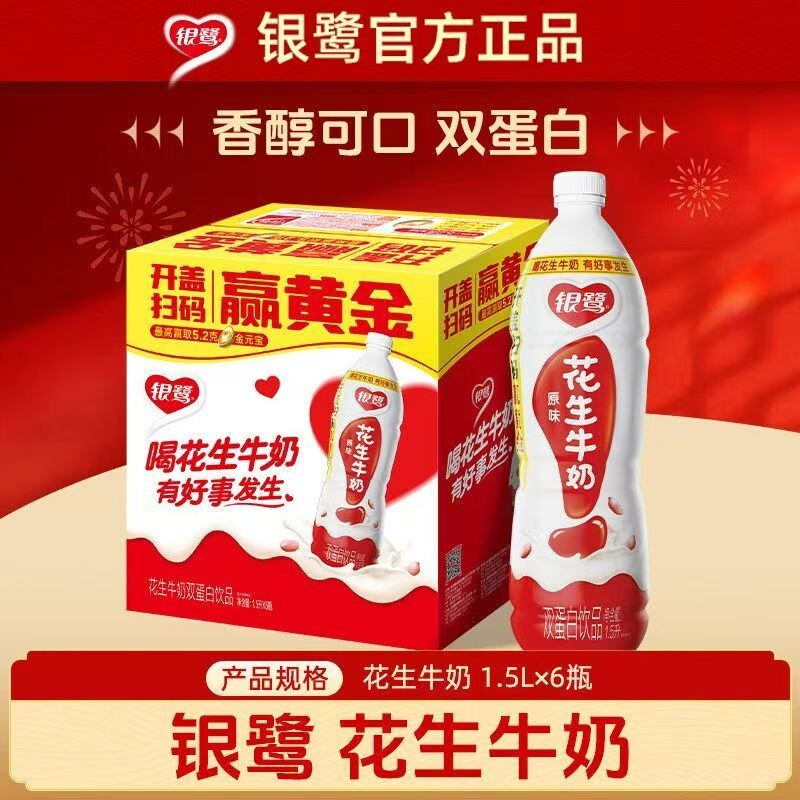 银鹭花生牛奶1.5L*6瓶整箱瓶装牛奶饮品早餐复合蛋白休闲食品饮