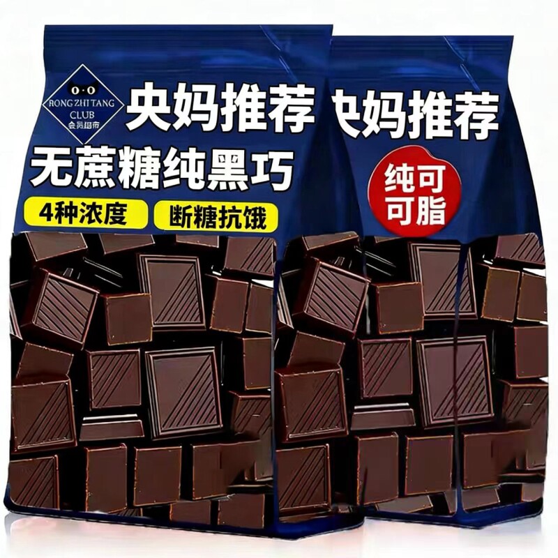 纯正100%黑巧克力无蔗糖纯可可脂0糖0脂饱腹代餐原装官方旗舰店