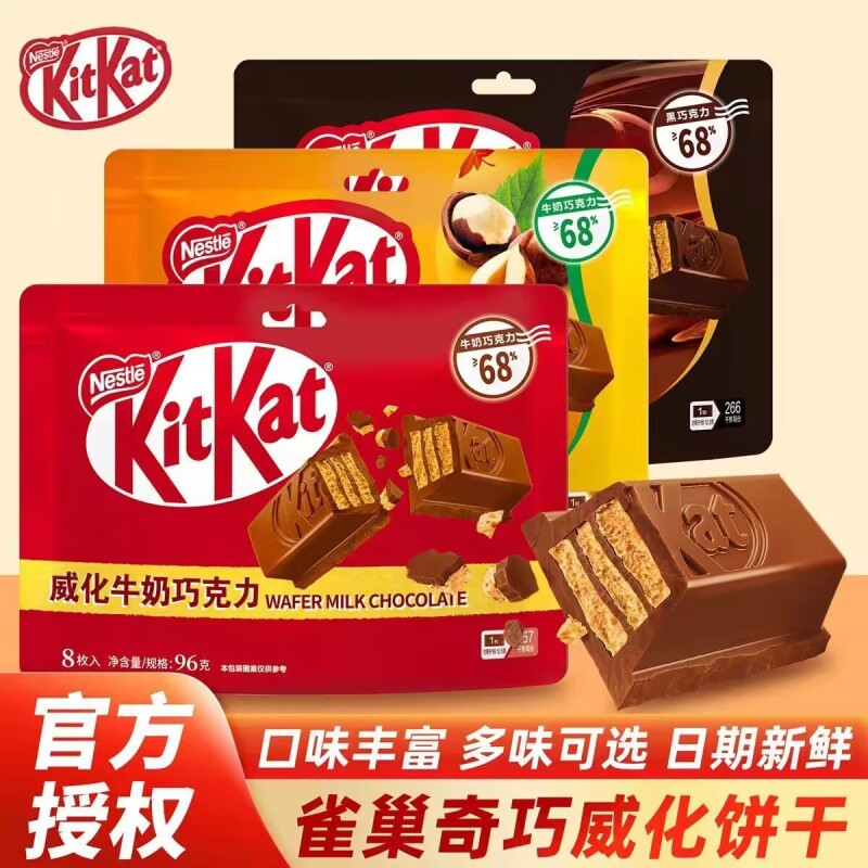 KitKat雀巢奇巧威化巧克力糖果牛奶黑巧混合口味年货零食袋装96g