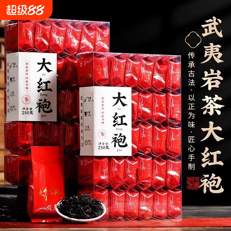 大红袍武夷山茶叶独立包装送礼礼品岩茶好茶肉桂老枞水仙乌龙茶
