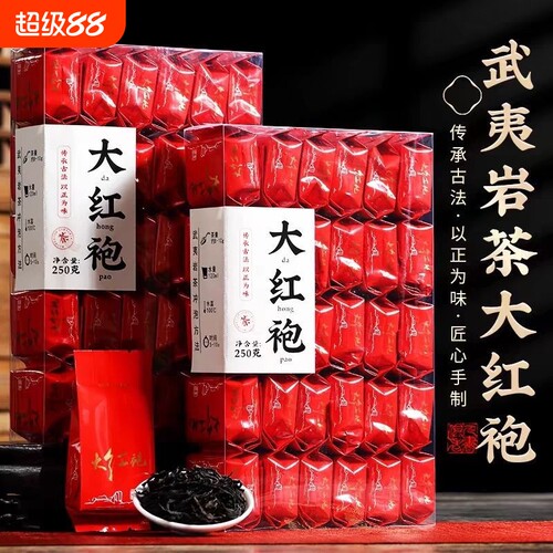 武夷山花香大红袍|超1000次加购