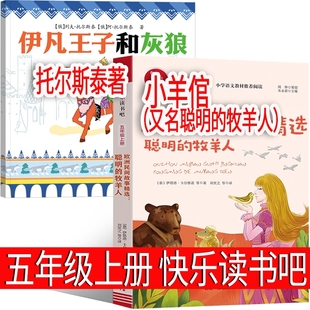 俄 伊凡王子和灰狼 牧羊人 聪明 列夫托尔斯泰著 小羊倌