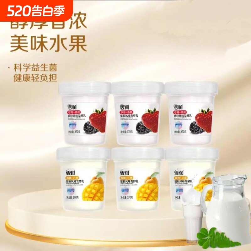 活润草莓桑葚黄桃芒果混合果粒风味发酵乳餐后儿童家庭早餐酸奶