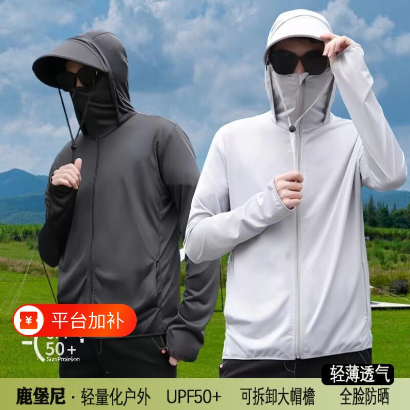 UPF50+防晒衣2024男女夏季冰丝防紫外线钓鱼防晒服外套可拆卸帽