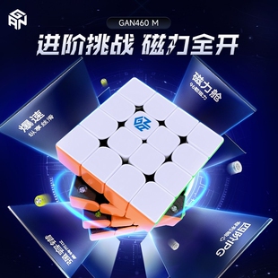 GAN460M 四阶魔方磁力专业比赛专用高阶儿童益智玩具礼物顺滑正品