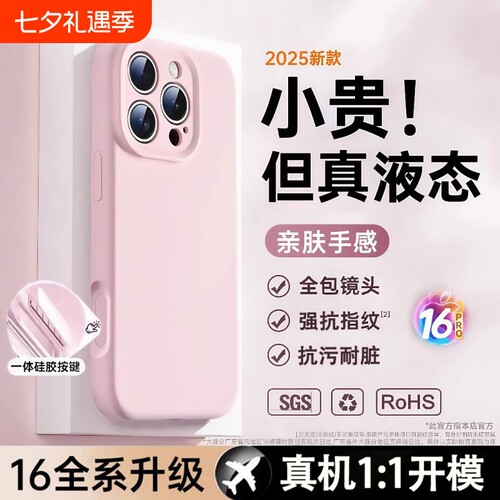 液体硅胶苹果手机壳新款