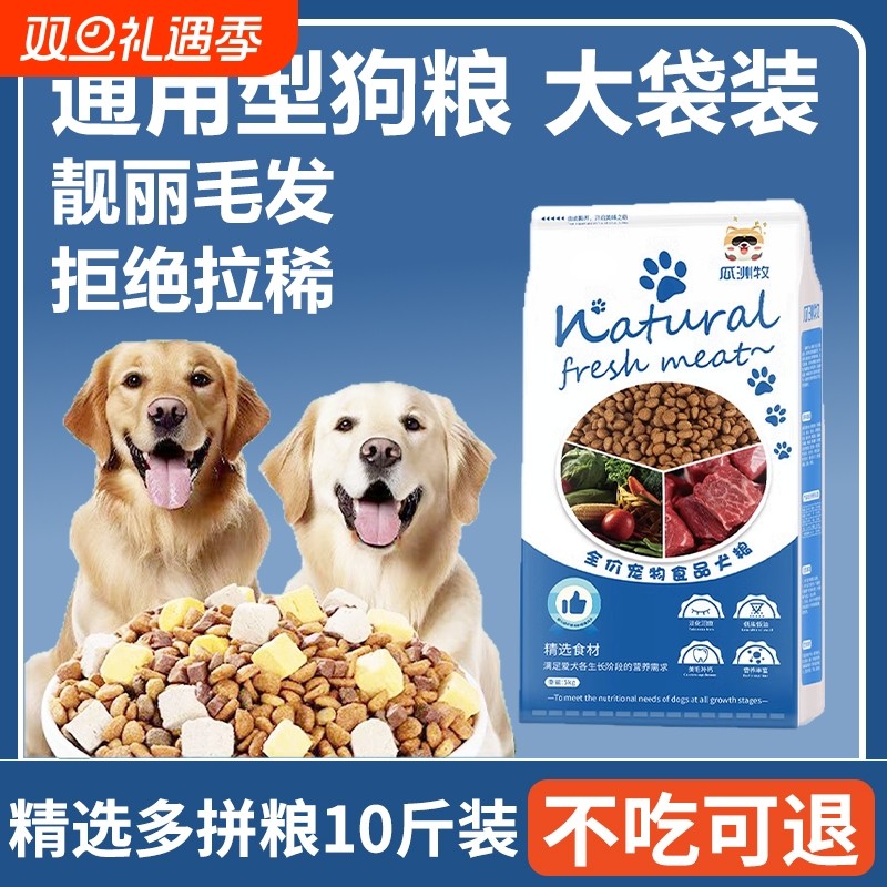 冻干狗粮通用型10斤装泰迪幼犬比熊成犬普通大型小型犬专用粮5kg