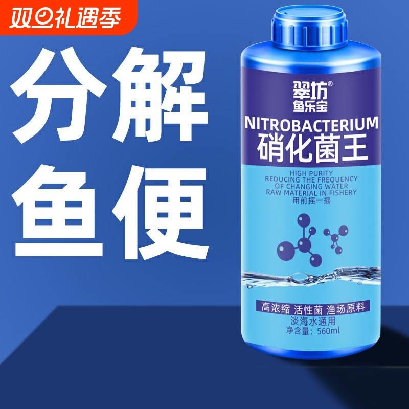 鱼缸硝化细菌水质清澈剂澄清净化剂立清水剂净化水专用清洁剂净水