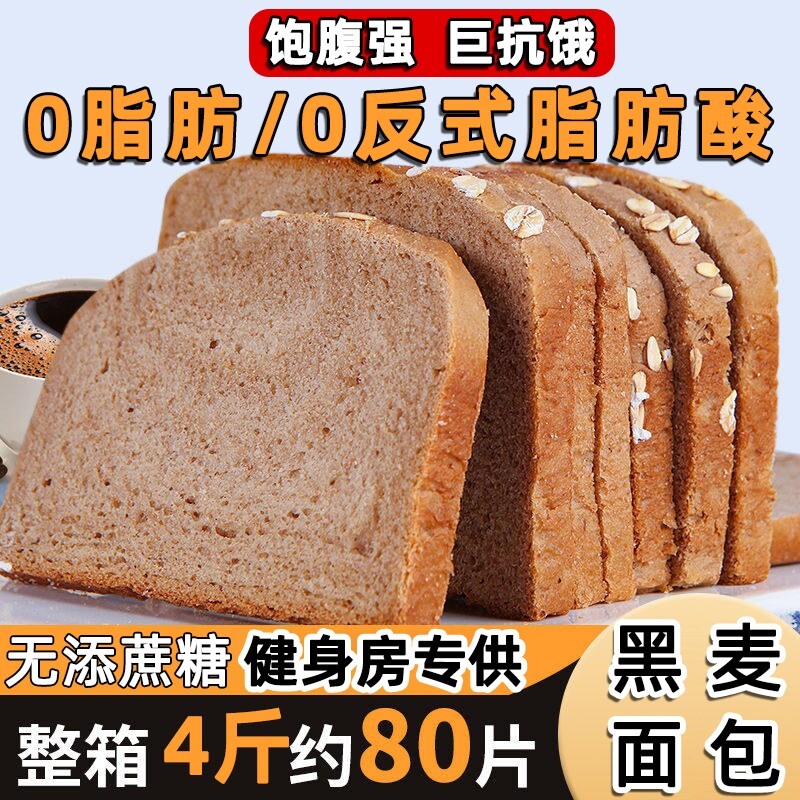 0脂肪黑麦全麦面包粗粮低脂 无添加蔗糖早餐代餐吐司主食饱腹食品