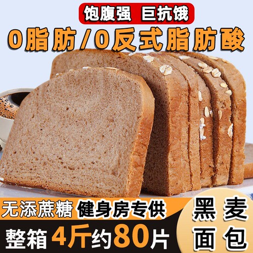 0脂肪全麦黑麦面包早餐代餐吐司