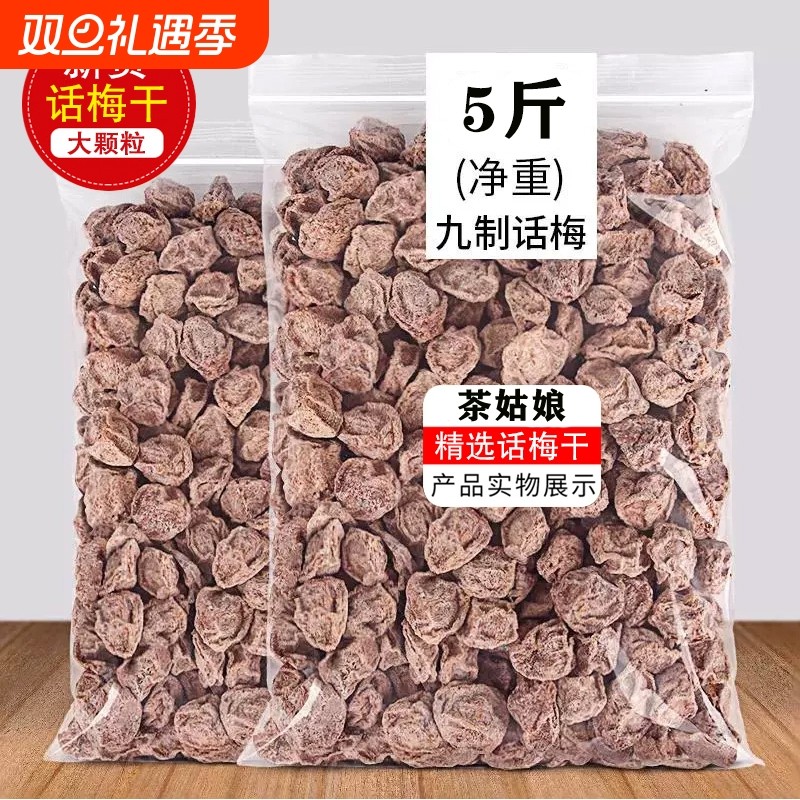 正宗九制咸话梅干500g无添加泡水广式话梅纯天然散装孕妇休闲零食