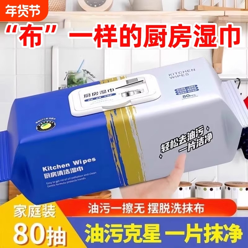 厨房湿巾去油去污家用油烟机清洁强力去油污湿纸巾加大加厚抹布,洗护清洁剂/卫生巾/纸/香薰,厨房湿巾,淘宝优惠券,粉丝福利购,淘宝优惠卷
