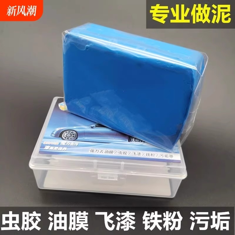 汽车泥擦车泥软胶强力去污去飞漆