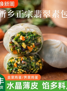 头厨新乡翡翠素包子水晶蔬菜薄皮小笼包荠菜韭菜早餐早饭菜包素馅