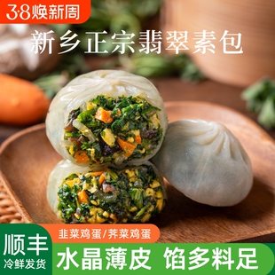 头厨新乡翡翠素包子水晶蔬菜薄皮小笼包荠菜韭菜早餐早饭菜包素馅