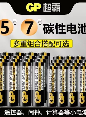 GP超霸黑金超霸5号7号碳性电池AAA环保适用儿童玩具空调电视机遥控器鼠标挂钟体重秤计算器收音机1.5V干电池
