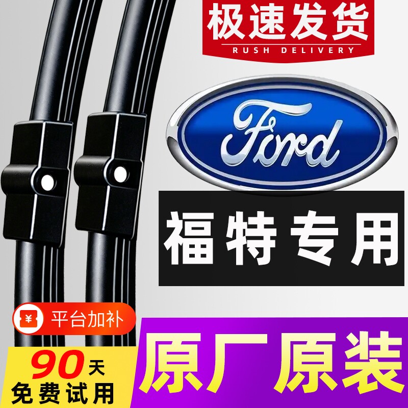 适用福特福克斯雨刮器原装翼虎嘉年华蒙迪欧无骨雨刷经典翼搏锐界
