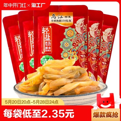 涪陵乌江榨菜70g清爽鲜脆轻盐版榨菜丝小包开味下饭菜咸菜批发价