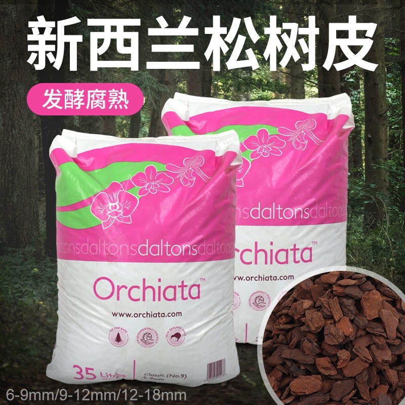 新西兰进口松树皮发酵腐熟兰花专用土松磷蝴蝶兰石斛垫材大块松鳞